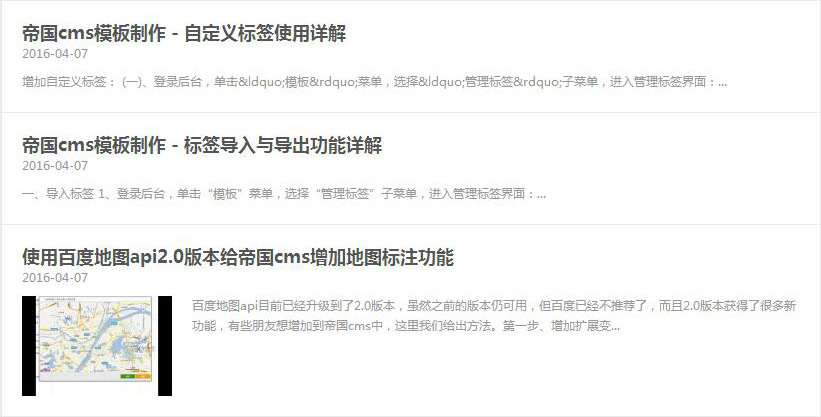 1776197247301055.jpg 帝国cms栏目列表模板有标题图片就显示没有图片就不显示