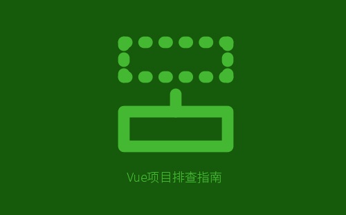 Vue报错Cannot read properties of undefined reading Vue 完整排查与解决方案