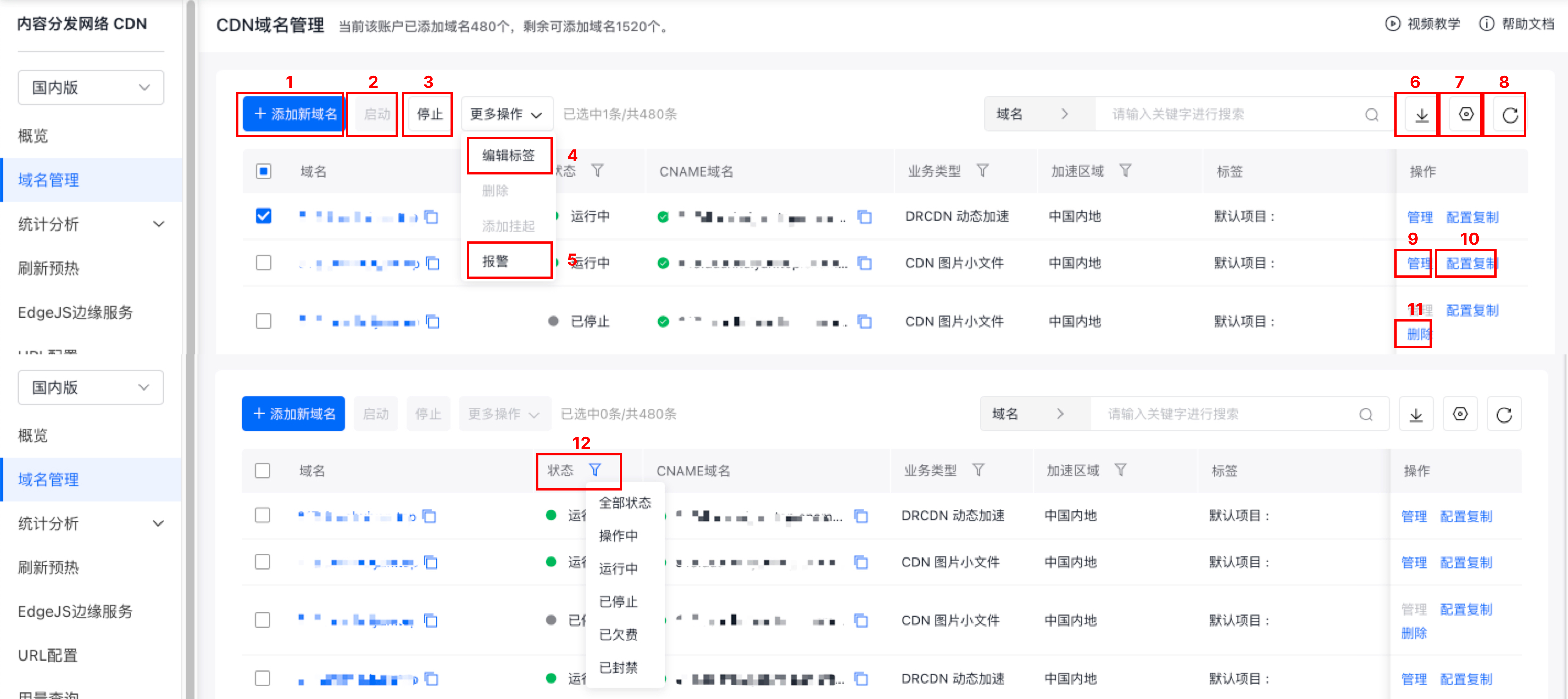 如何管理百度CDN的加速域名?域名管理操作指南