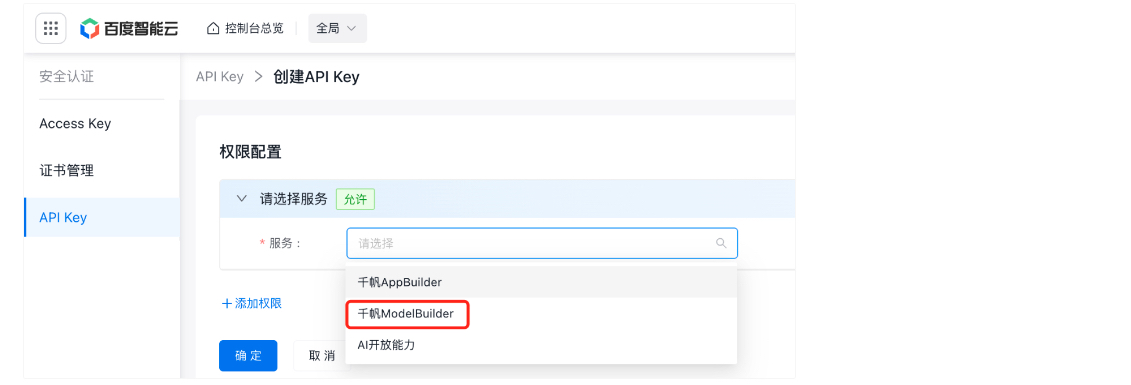 千帆AI应用开发者中心API调用流程是什么?如何完成API Key鉴权?