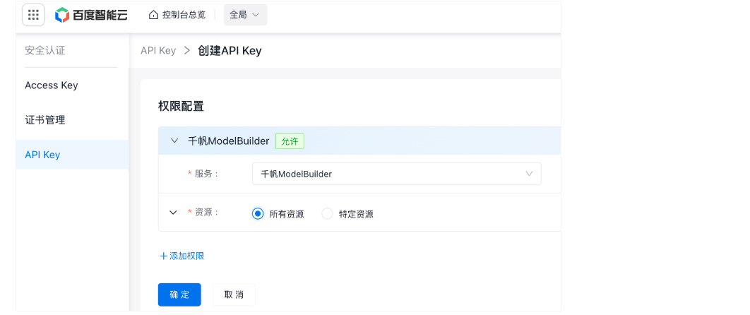 千帆AI应用开发者中心API调用流程是什么?如何完成API Key鉴权?