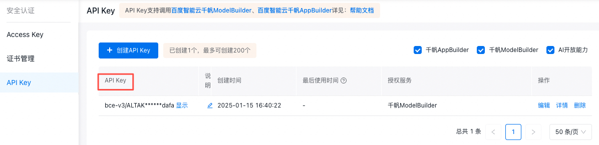 千帆AI应用开发者中心API调用流程是什么?如何完成API Key鉴权?
