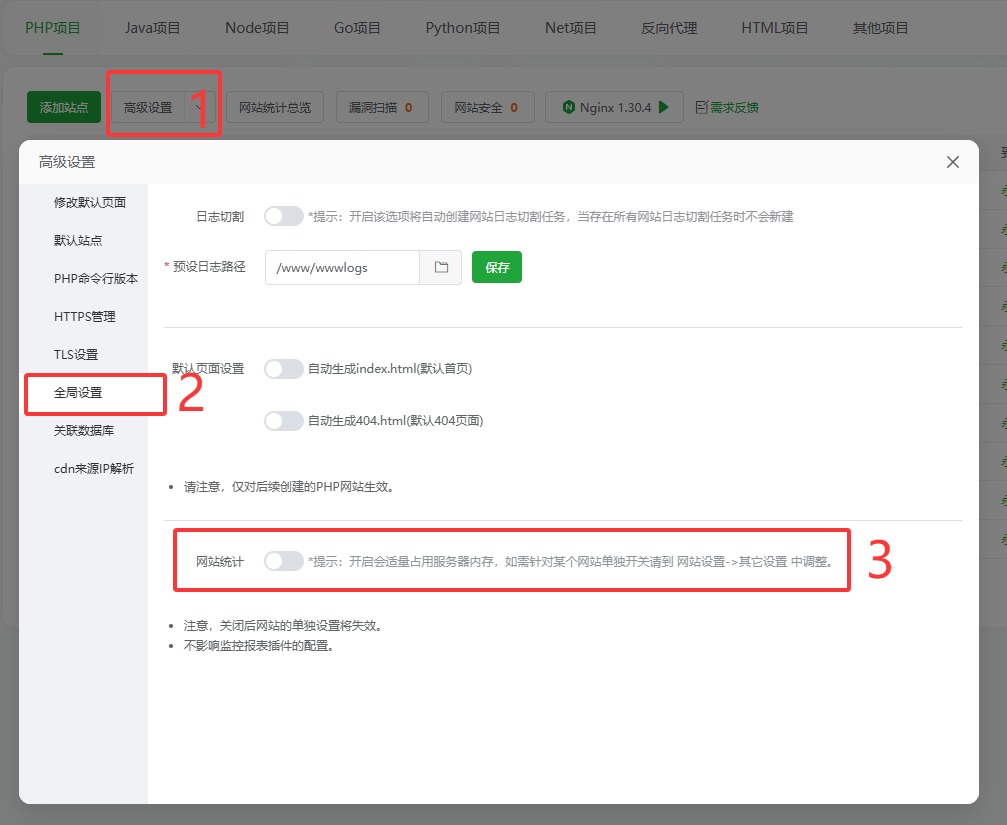 宝塔面板的网站访问流量监控功能怎么用